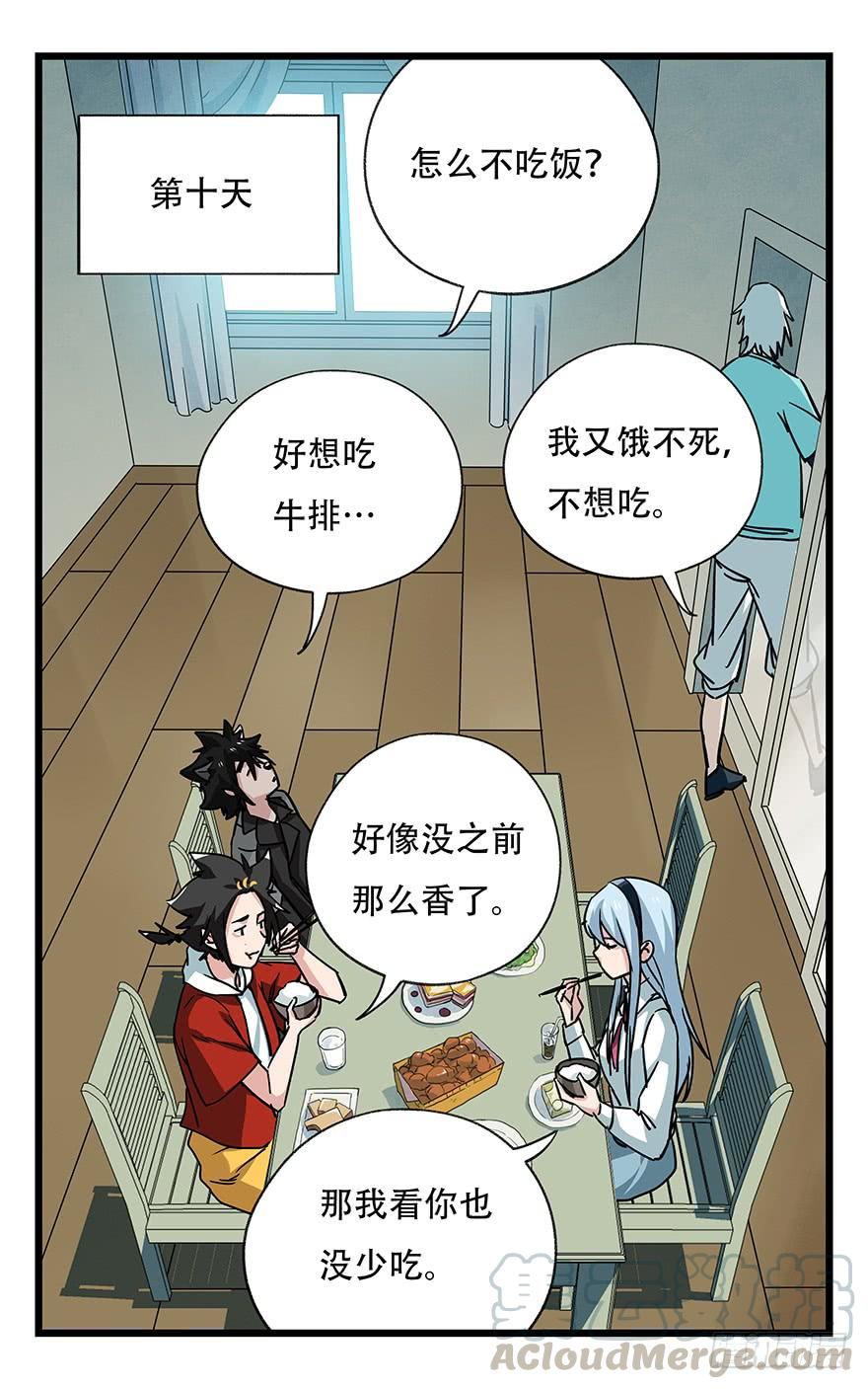 百层塔四十九，杀人游戏（一）
