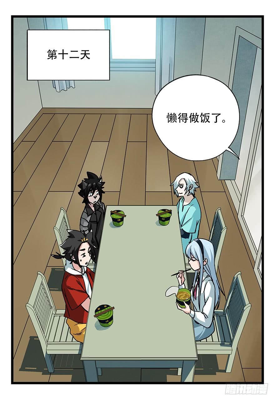 百层塔四十九，杀人游戏（一）