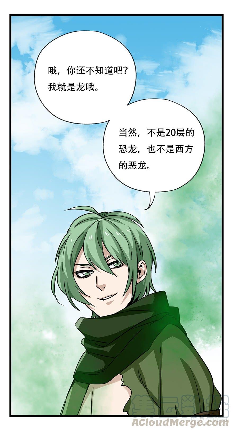 百层塔五十，龙（四）