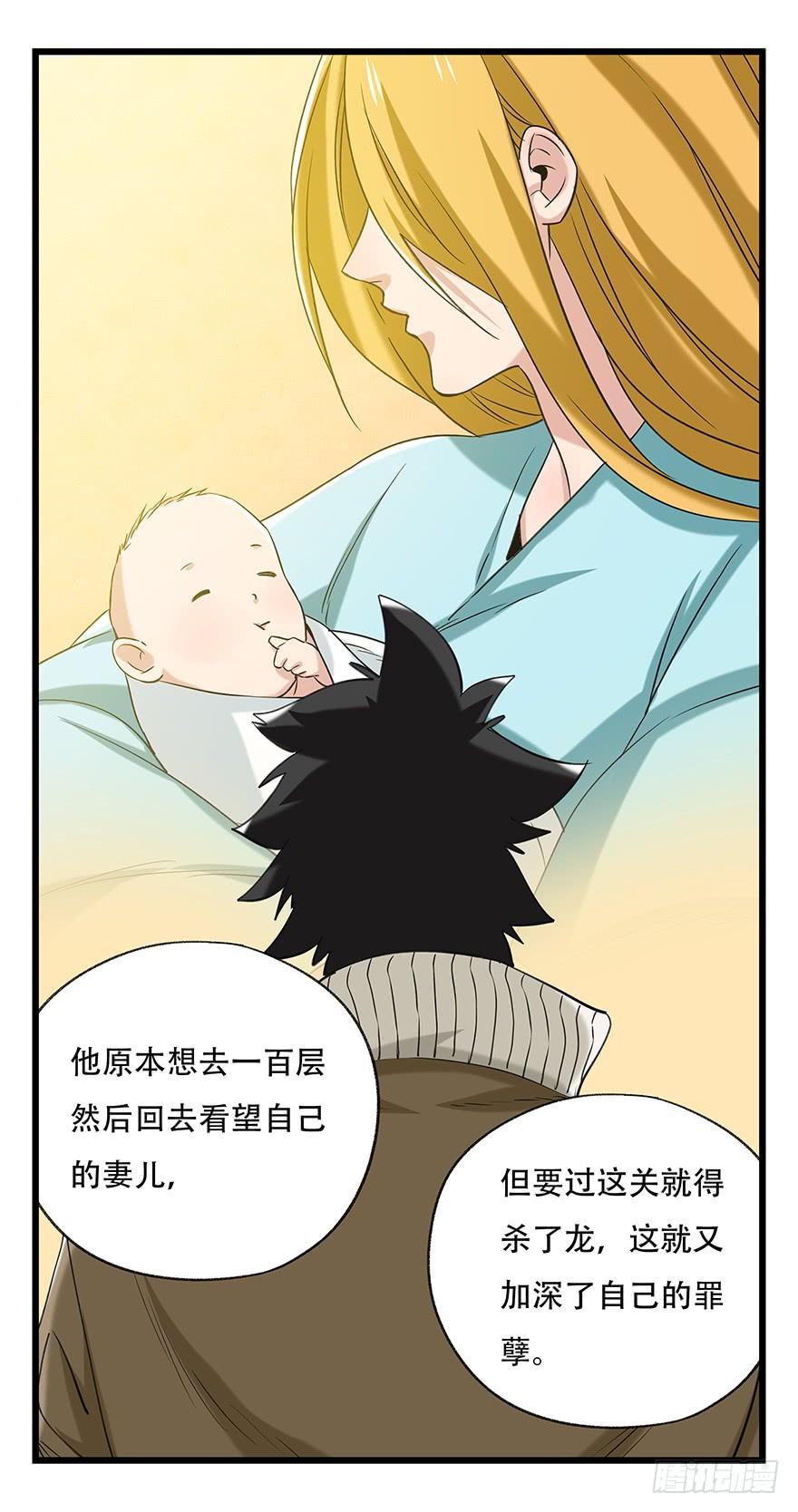 百层塔五十，龙（六）