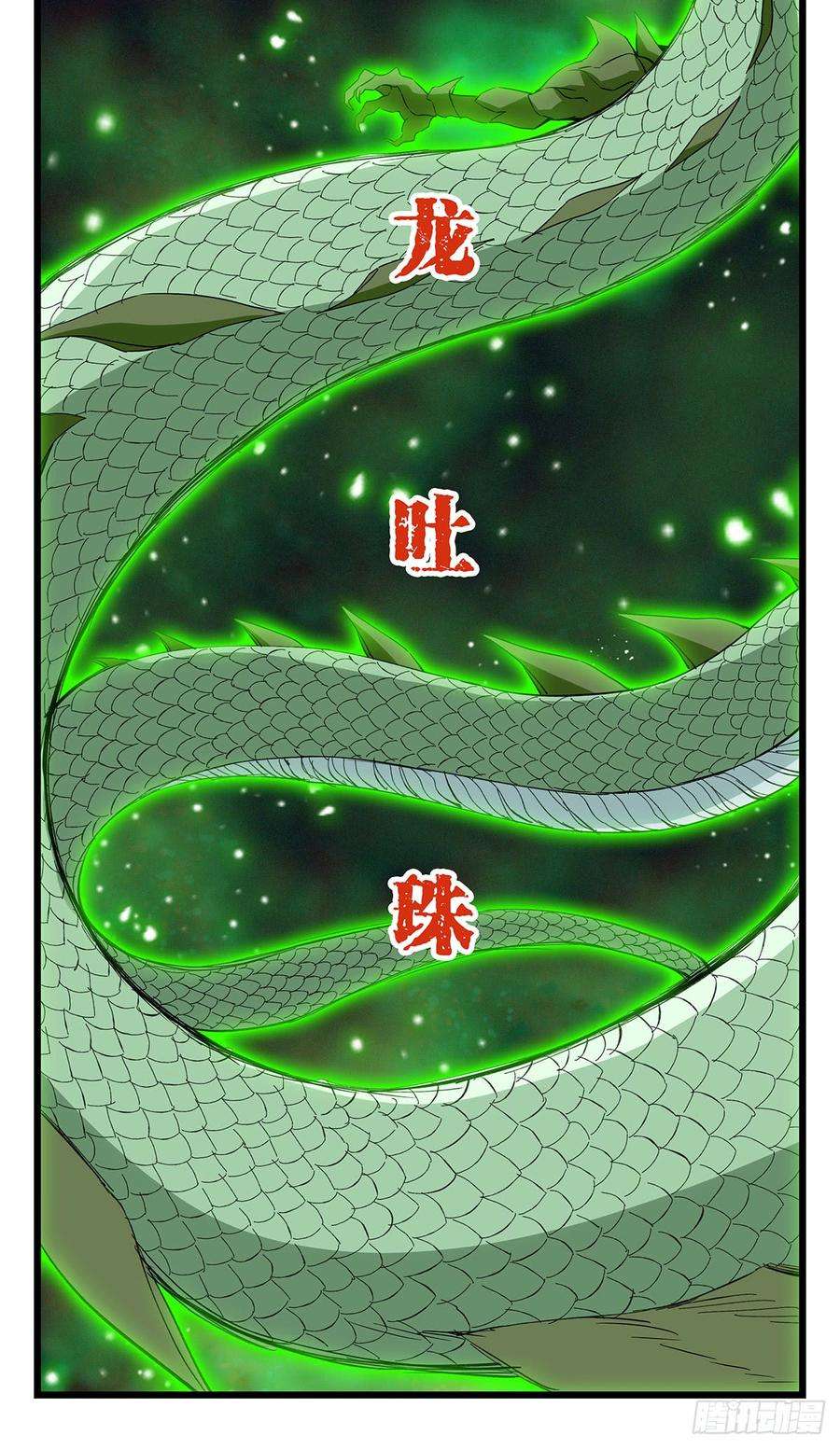 百层塔五十，龙（十一）