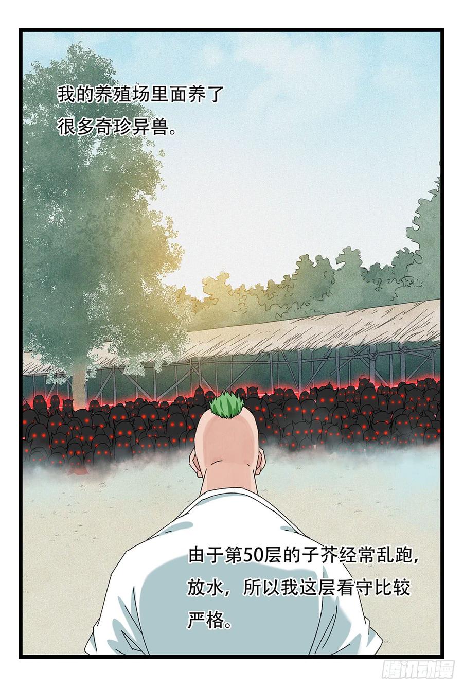 百层塔五十二，丘比特（上）
