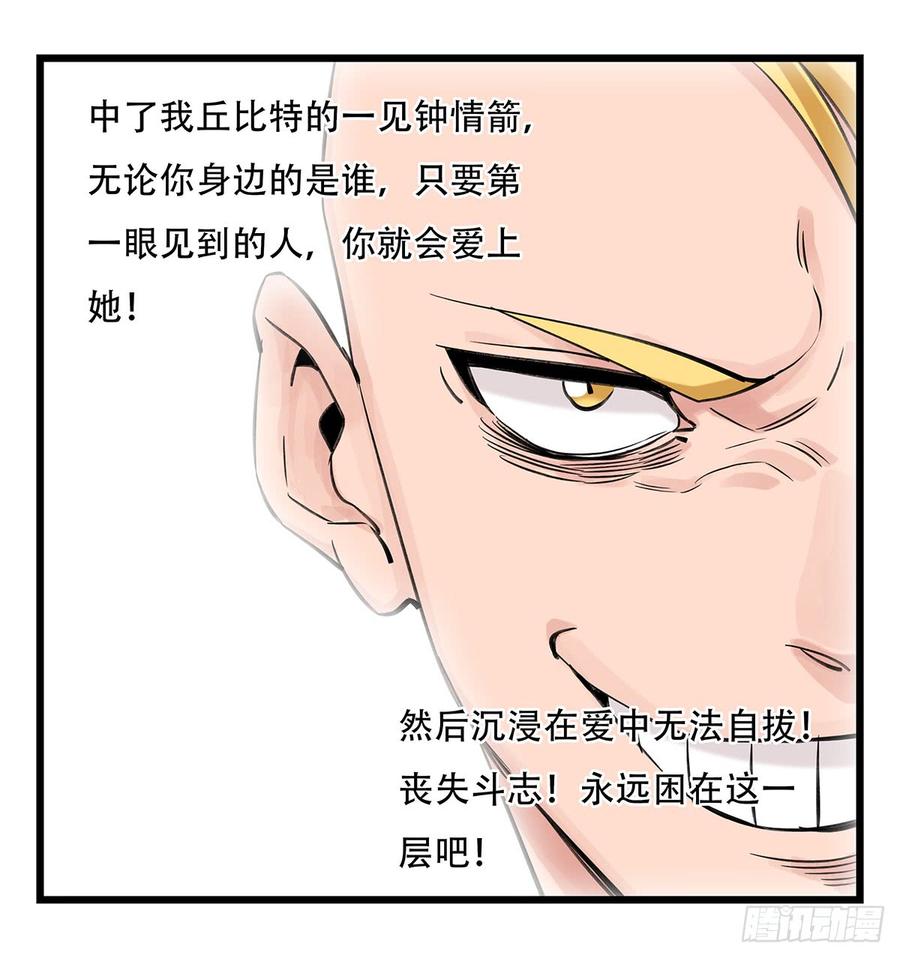 百层塔五十二，丘比特（中上）