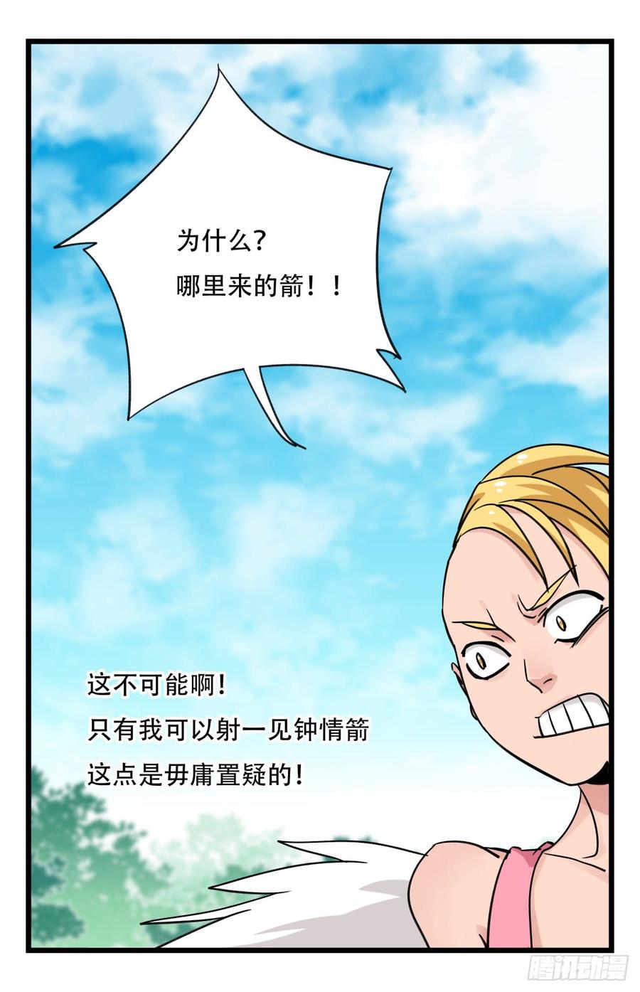 百层塔五十二，丘比特（下）