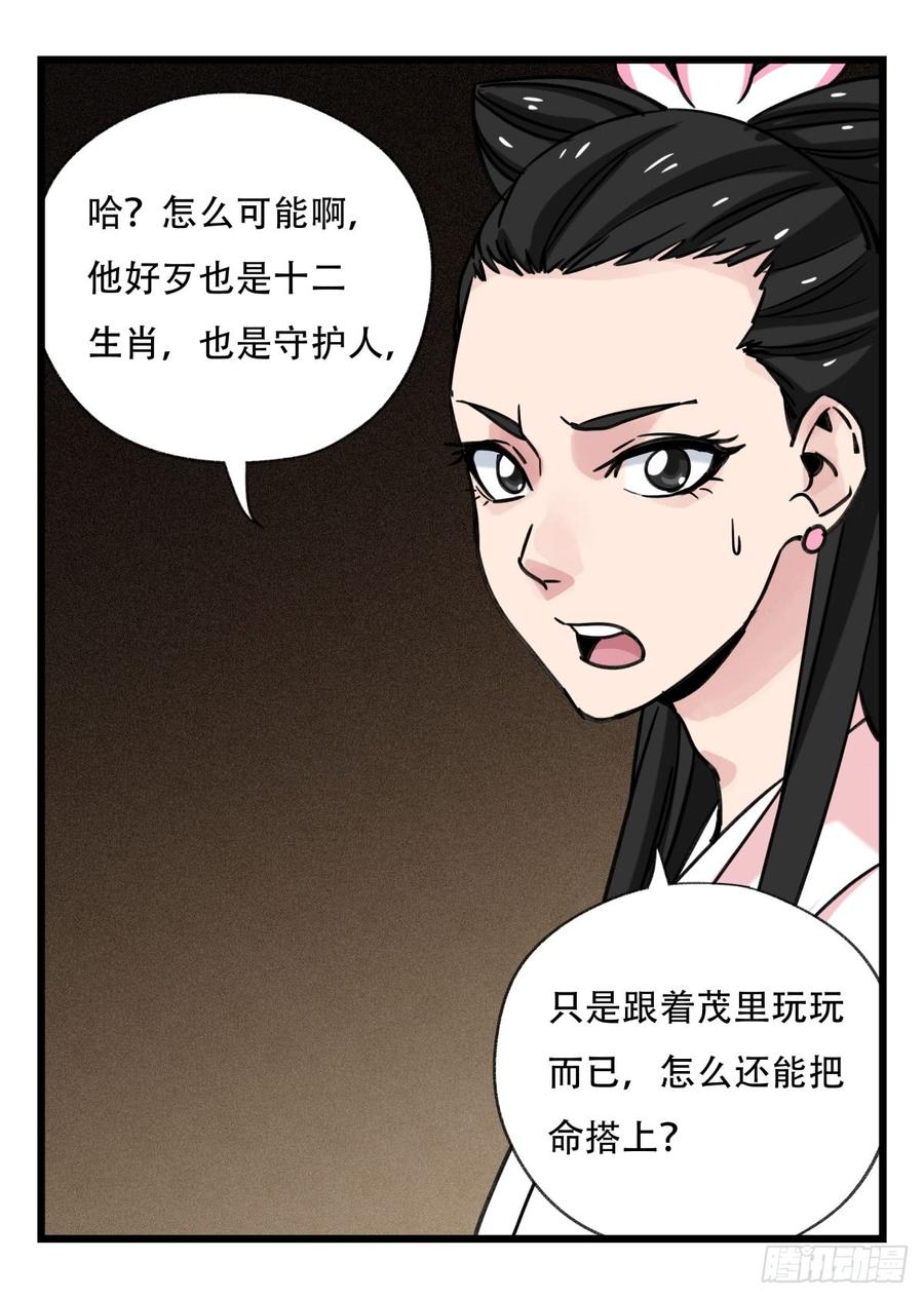 百层塔五十三，正直的守护人（中上）