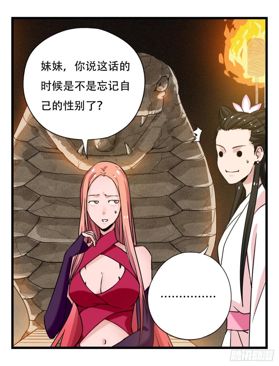 百层塔五十三，正直的守护人（中上）