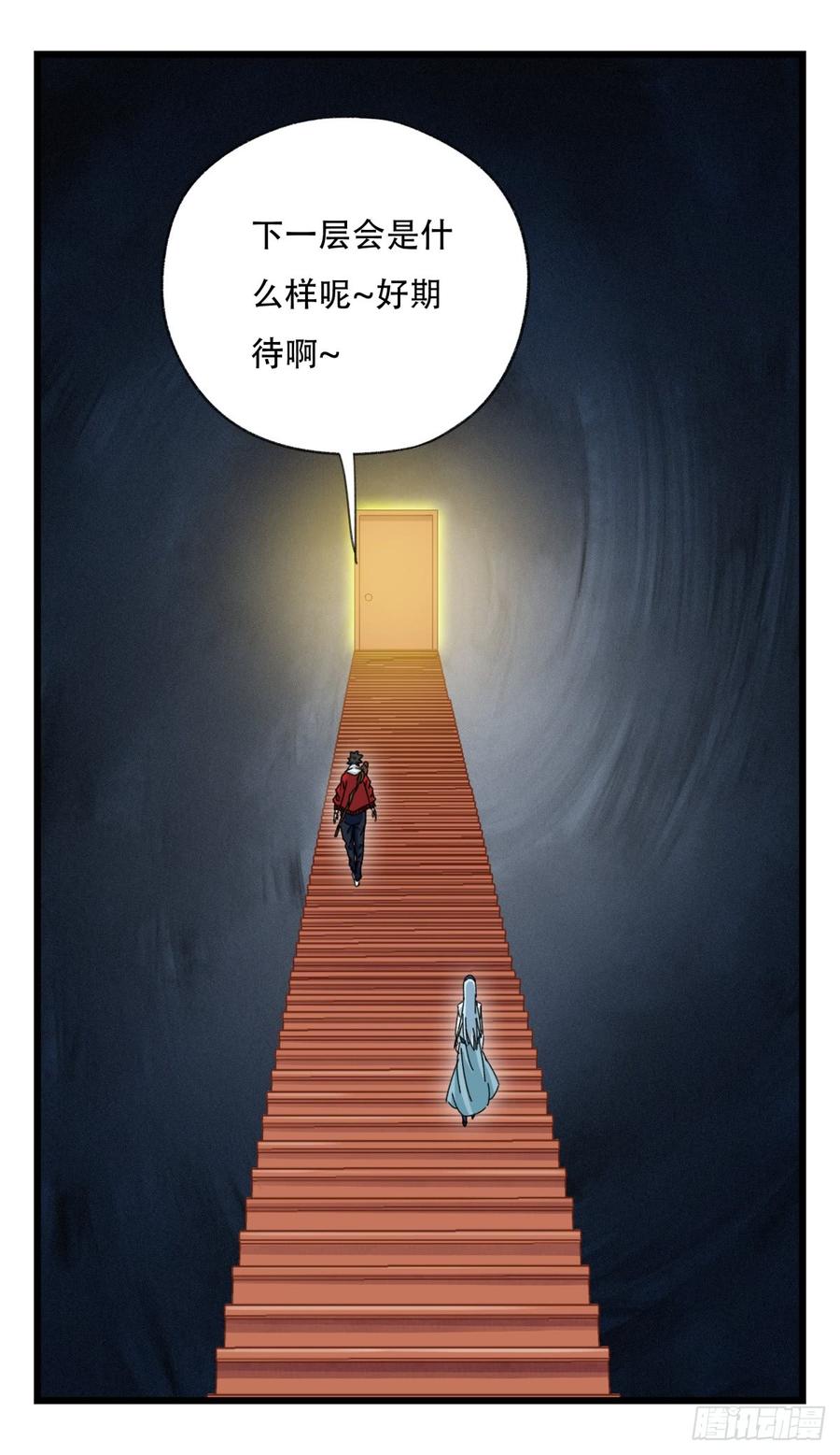百层塔五十三，正直的守护人（中上）