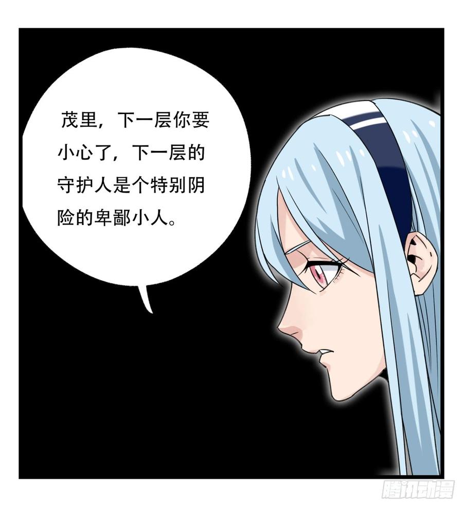 百层塔五十三，正直的守护人（中上）