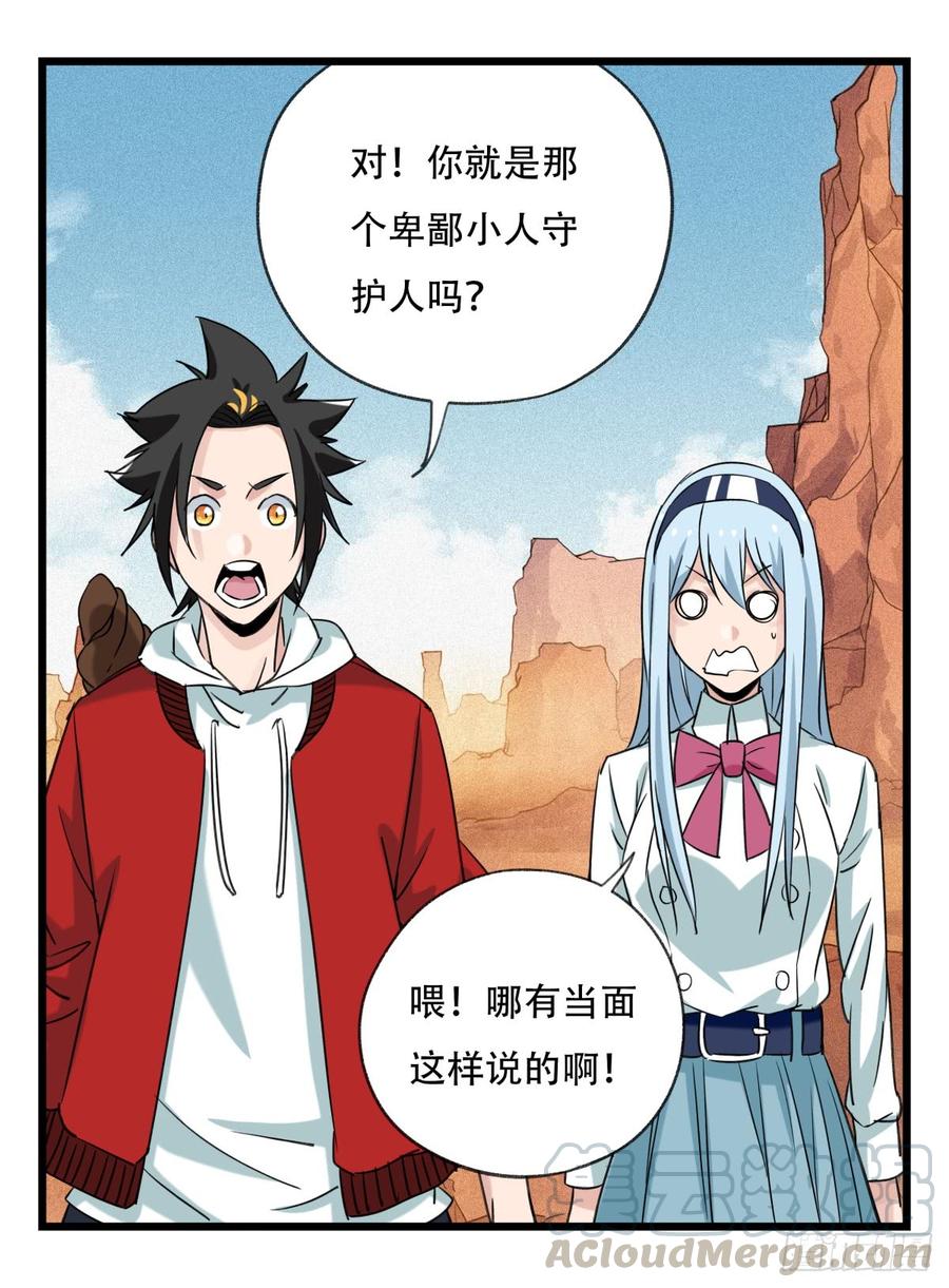 百层塔五十三，正直的守护人（中上）