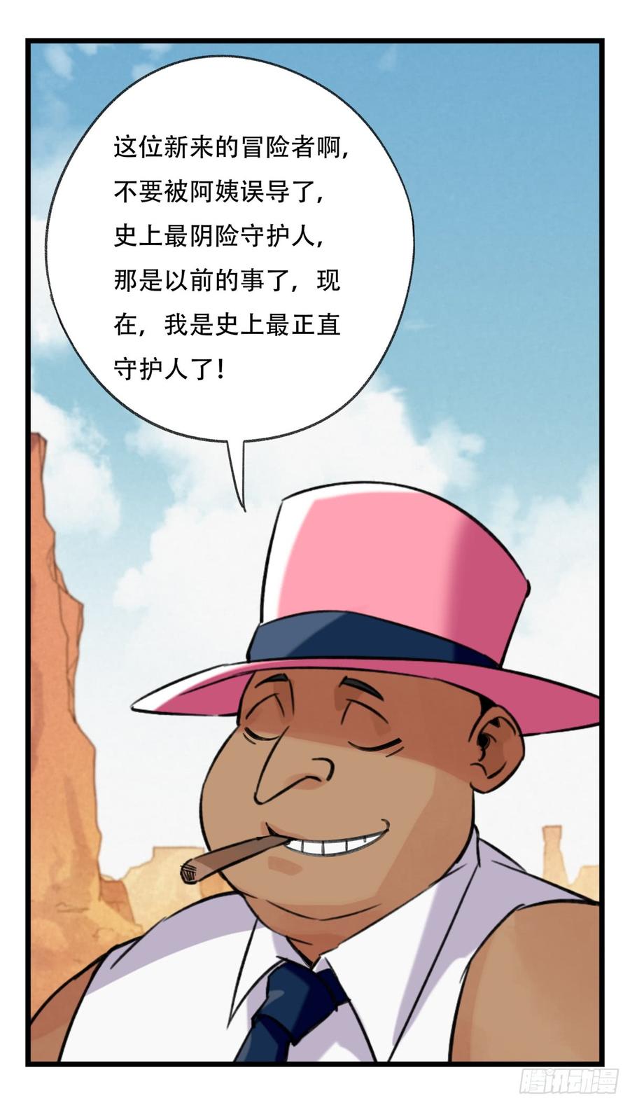 百层塔五十三，正直的守护人（中上）