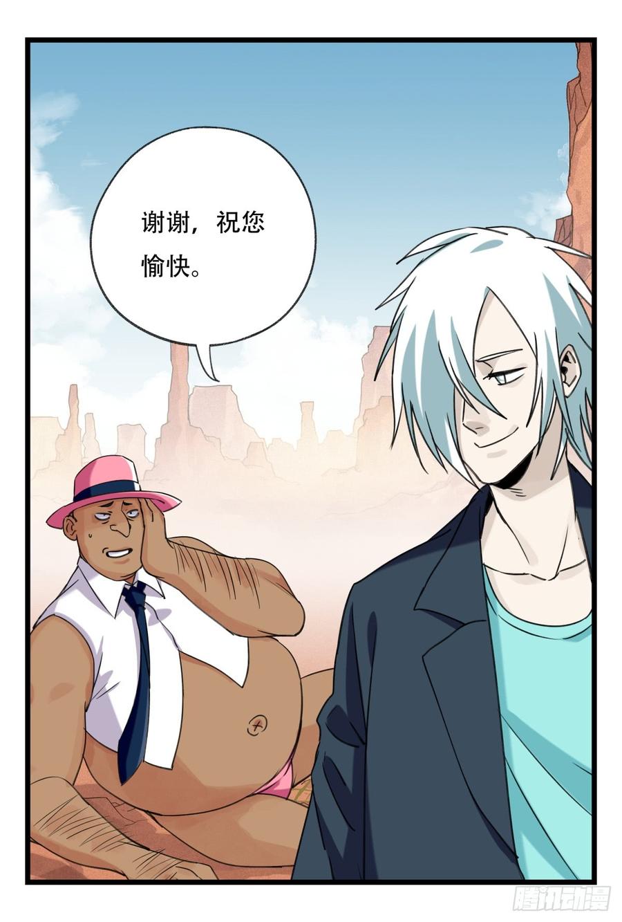 百层塔五十三，正直的守护人（中下）