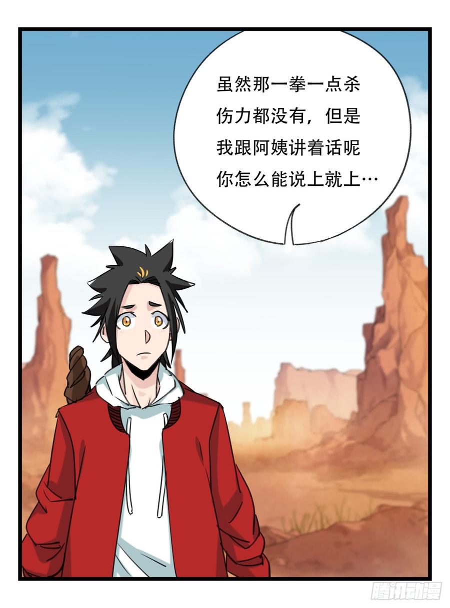 百层塔五十三，正直的守护人（中下）