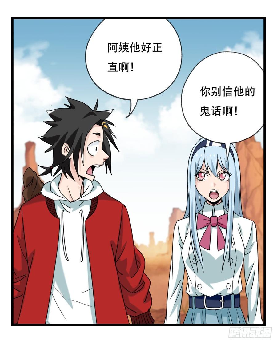 百层塔五十三，正直的守护人（中下）