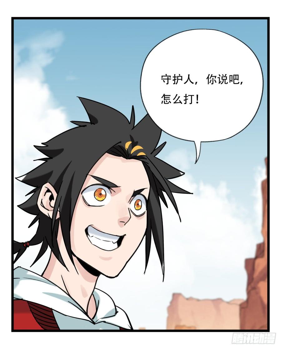 百层塔五十三，正直的守护人（中下）