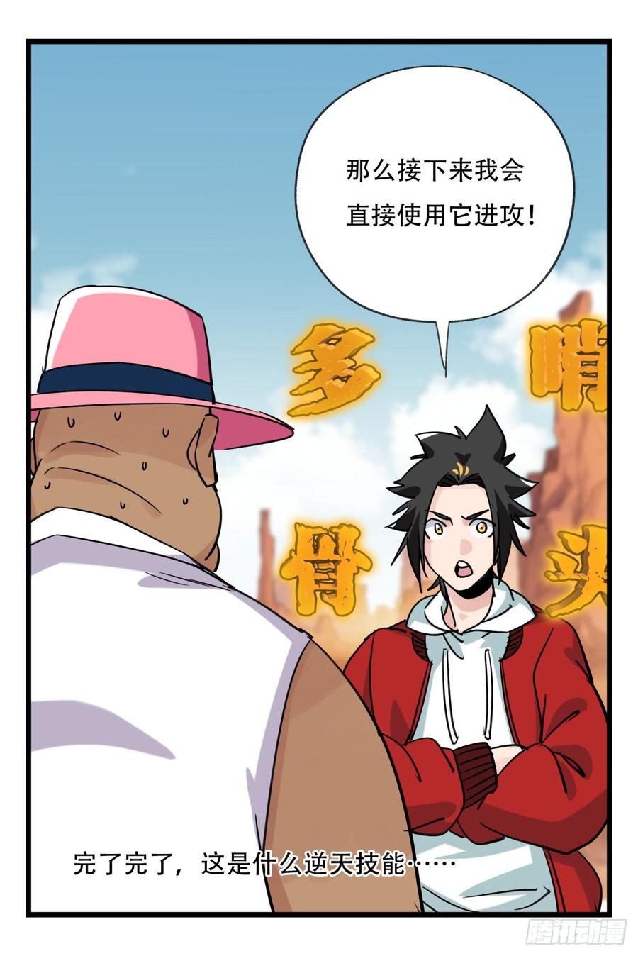 百层塔五十三，正直的守护人（下）