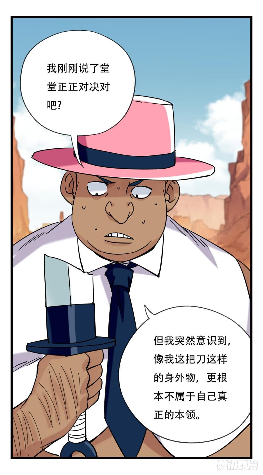 百层塔五十三，正直的守护人（下）