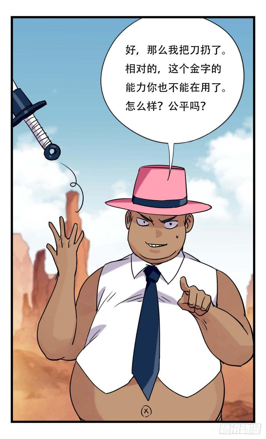 百层塔五十三，正直的守护人（下）