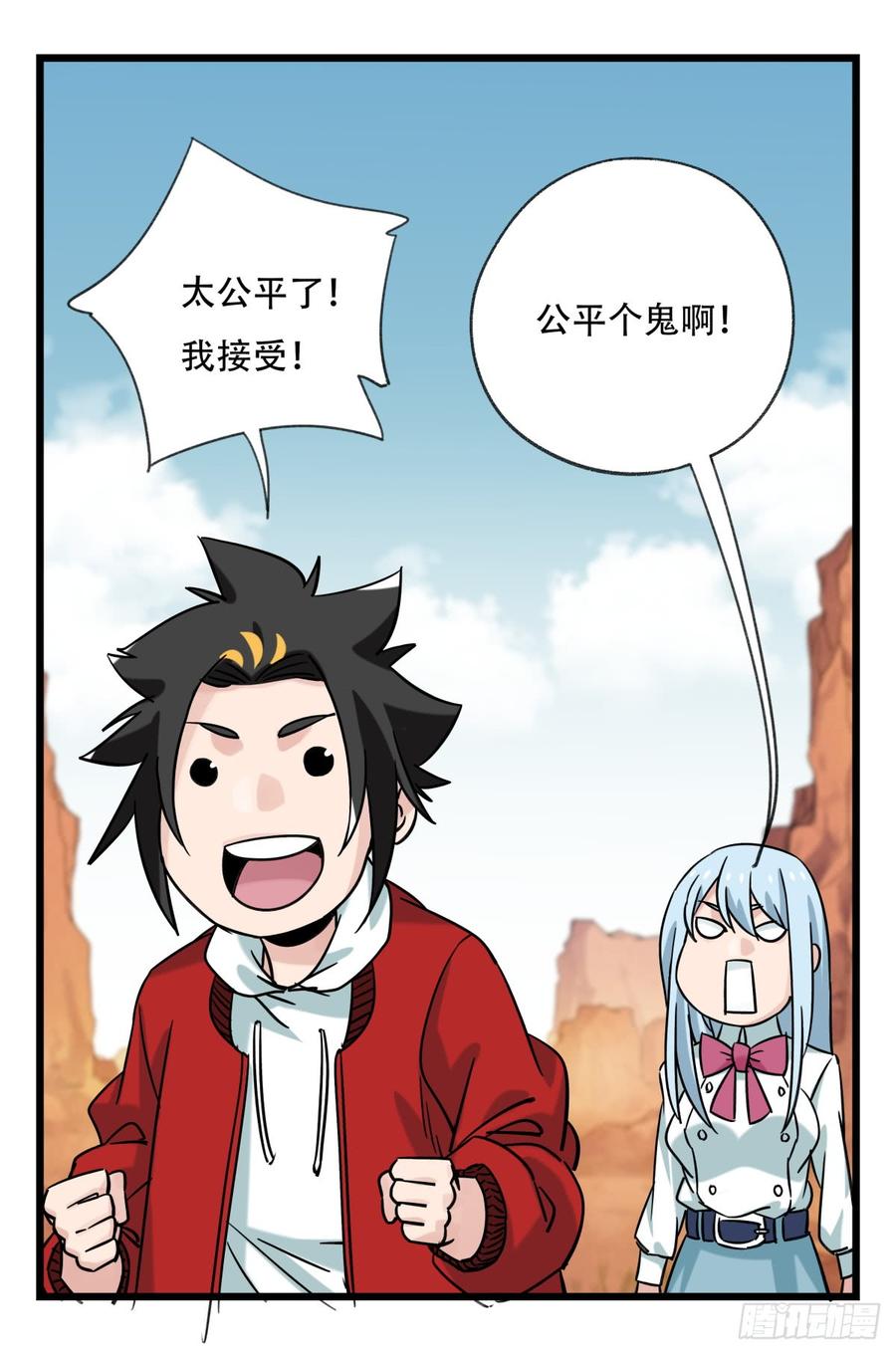 百层塔五十三，正直的守护人（下）