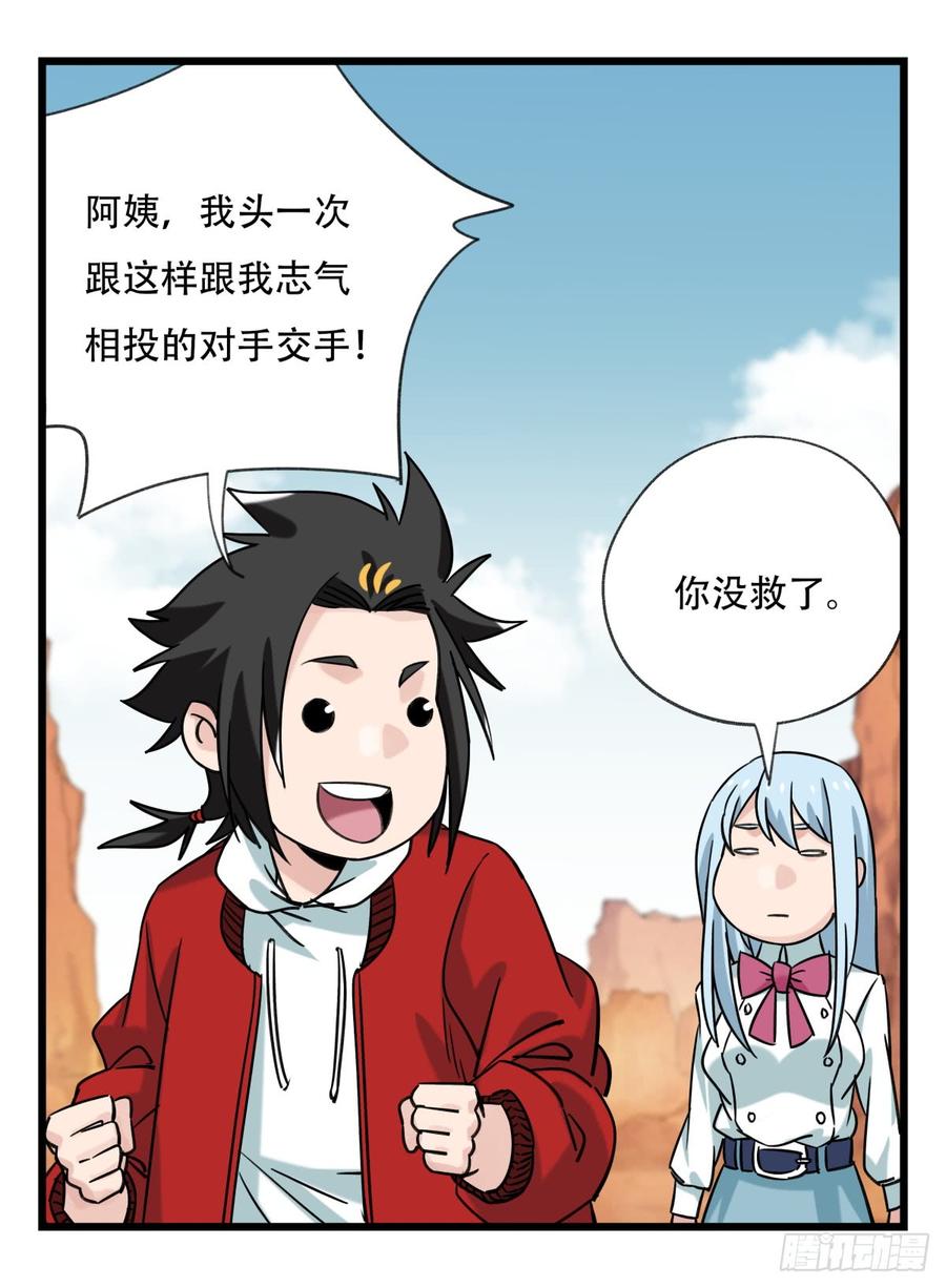 百层塔五十三，正直的守护人（下）