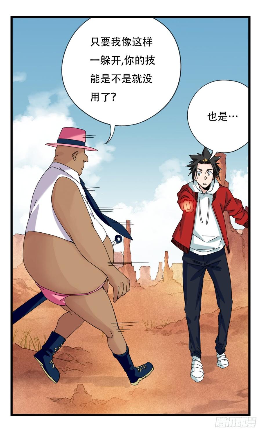 百层塔五十三，正直的守护人（下）