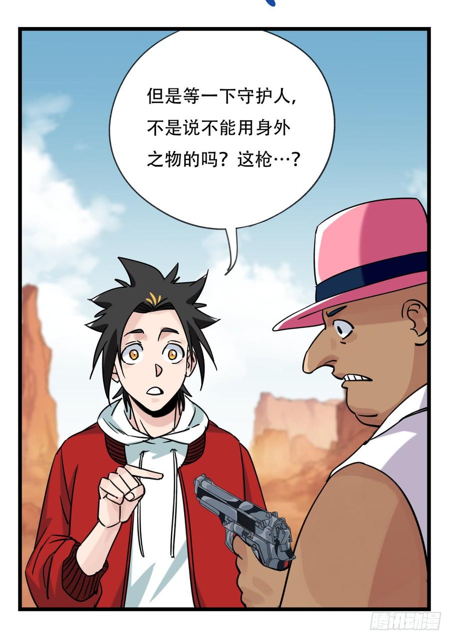 百层塔五十三，正直的守护人（下）