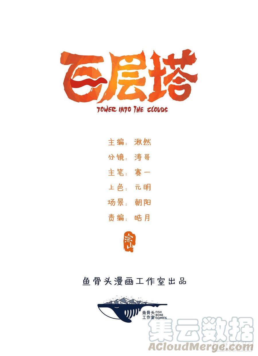 百层塔五十四，修仙（中上）