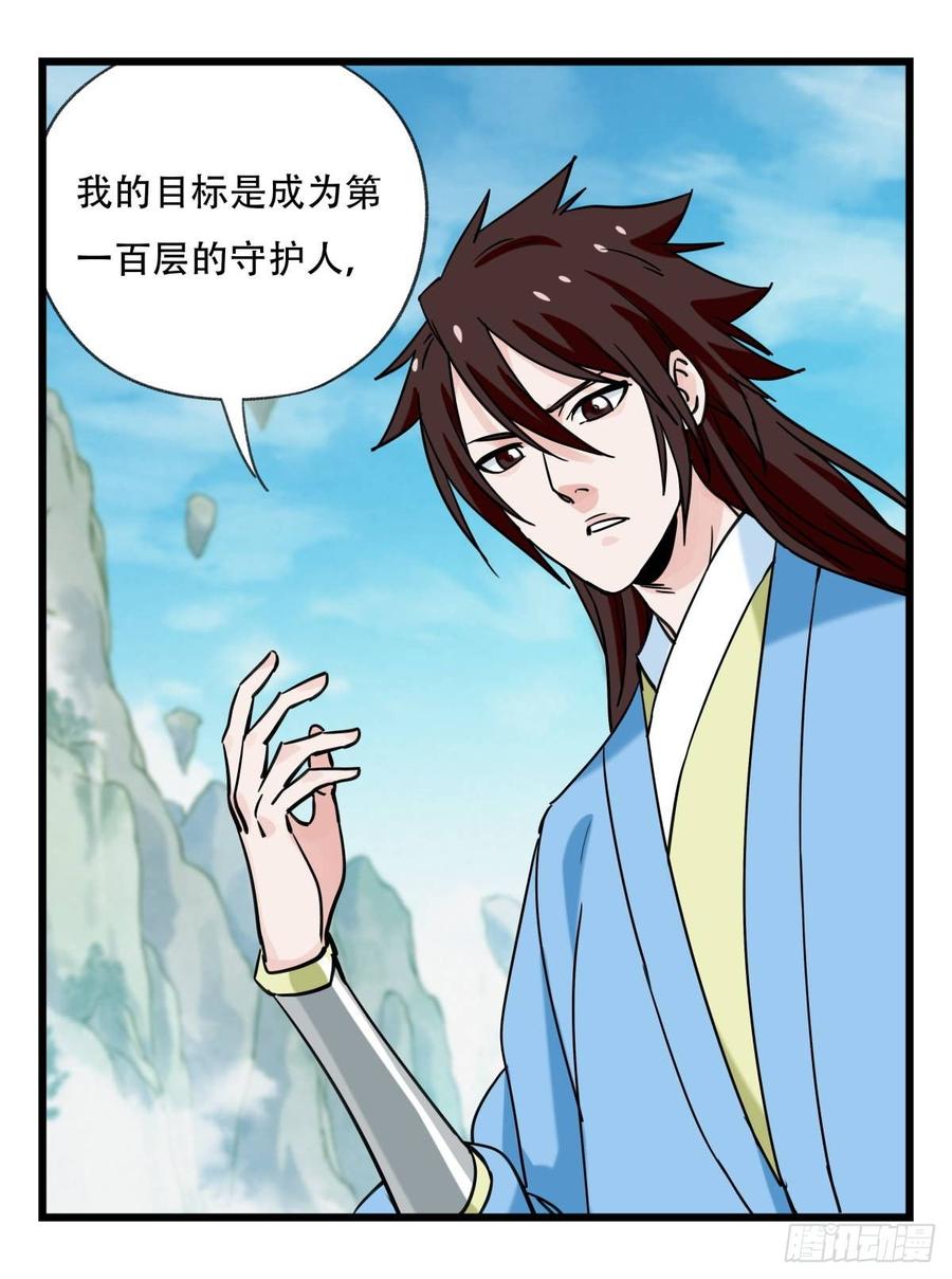 百层塔五十四，修仙（中上）