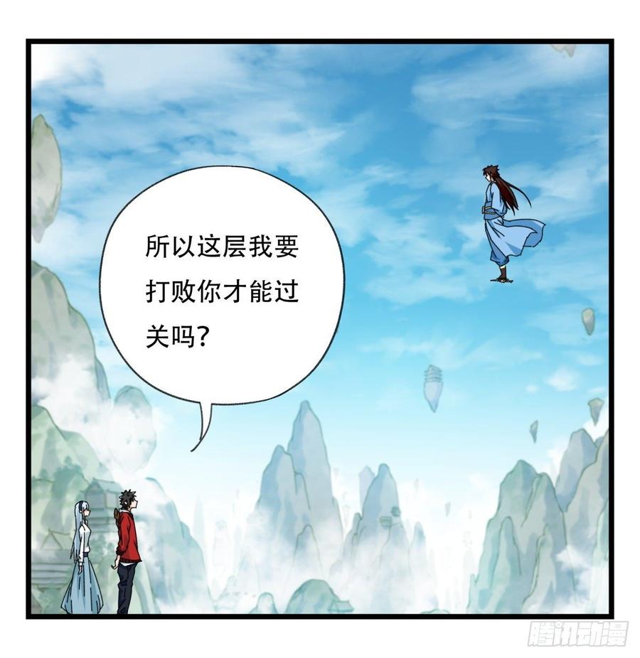 百层塔五十四，修仙（中上）