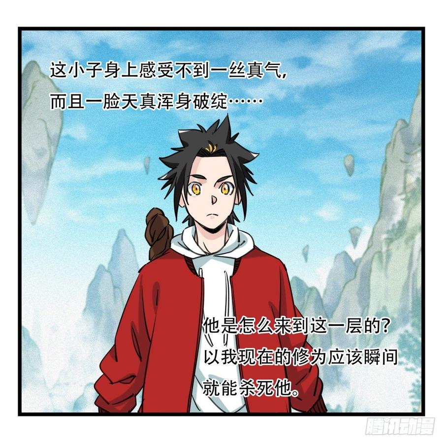 百层塔五十四，修仙（中上）