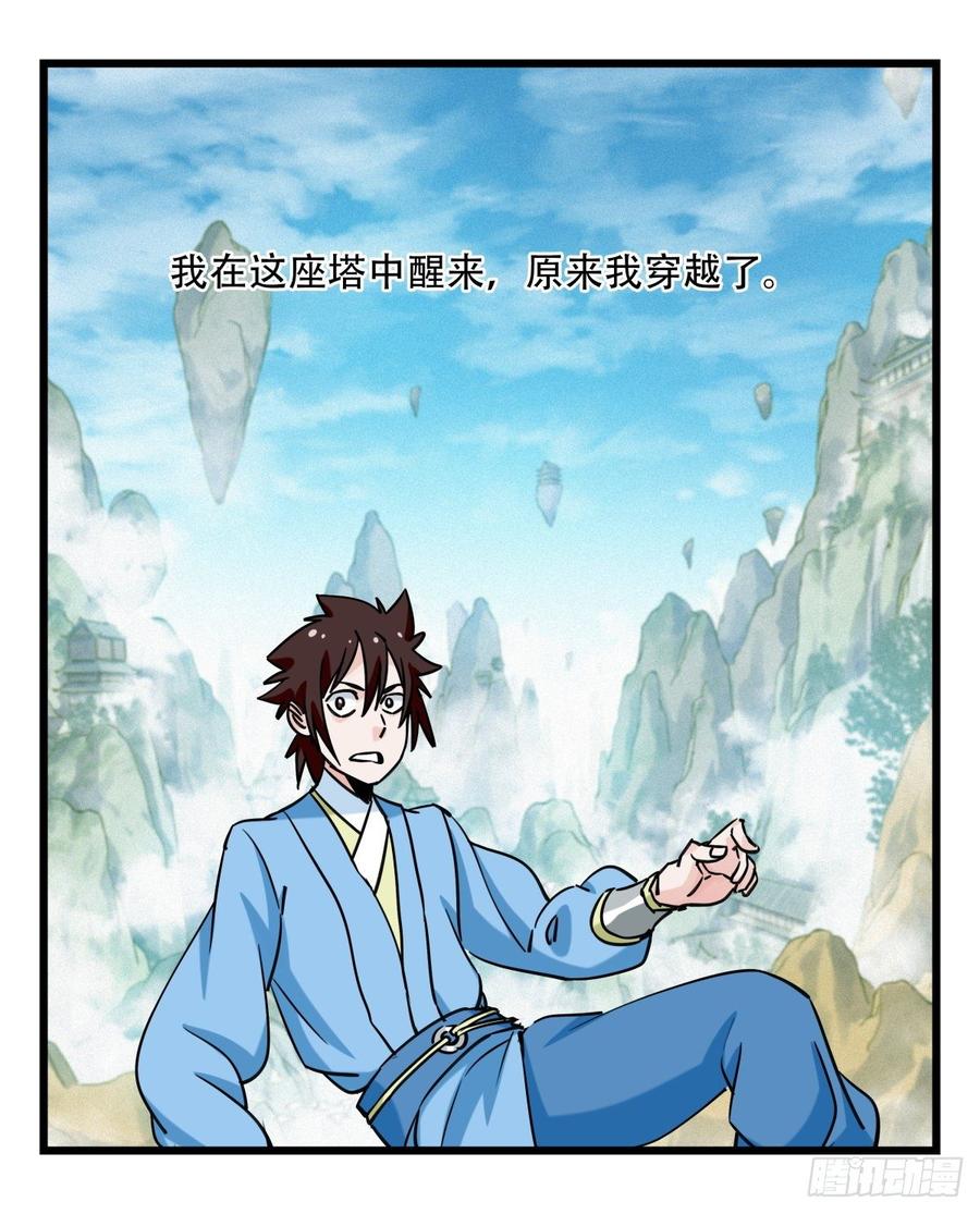 百层塔五十四，修仙（中上）