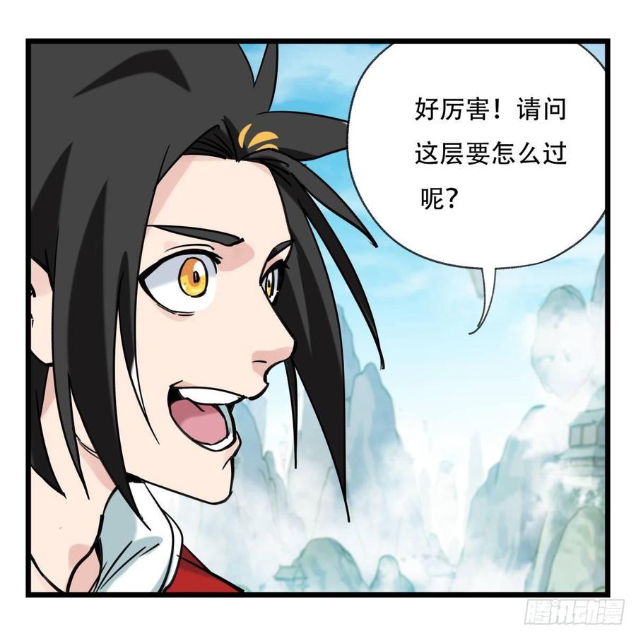 百层塔五十四，修仙（中上）