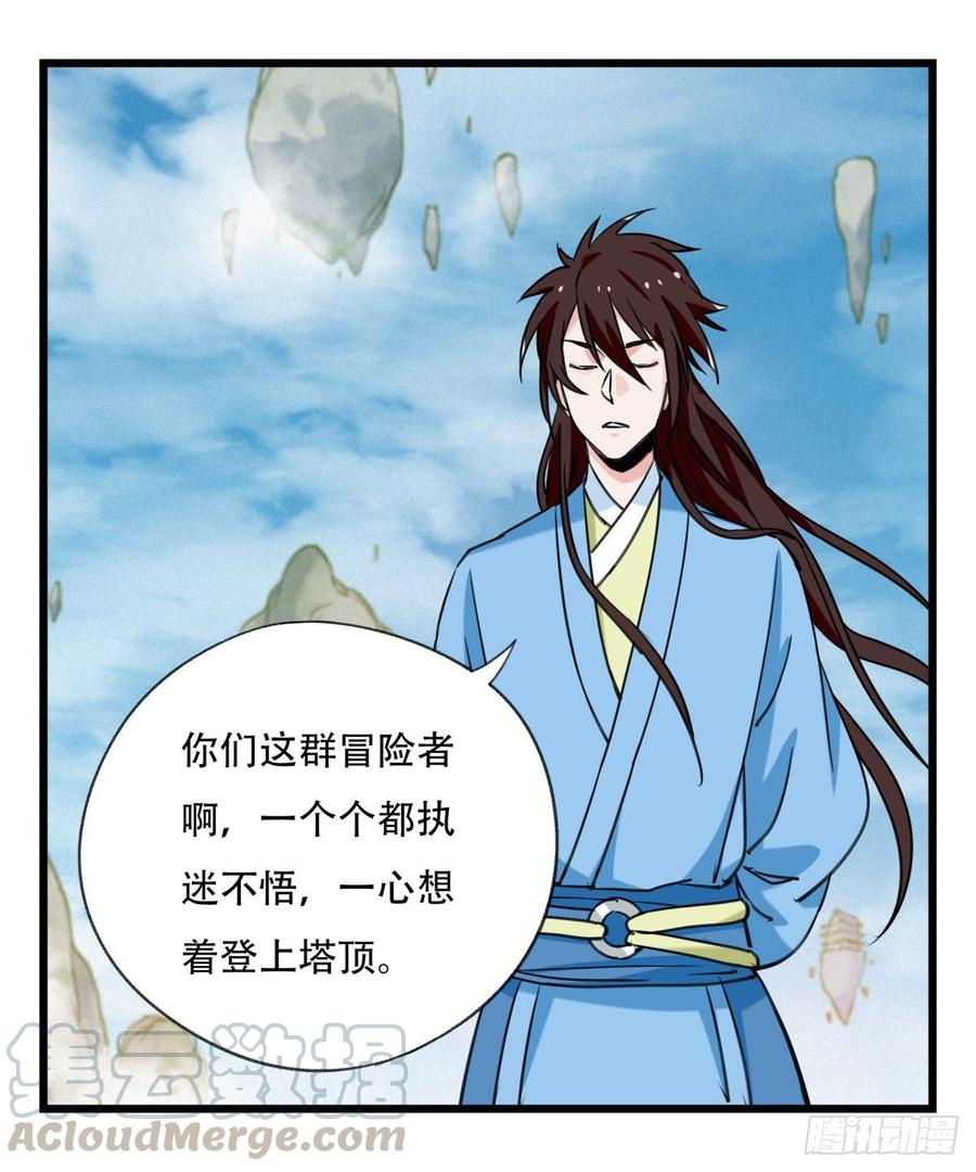 百层塔五十四，修仙（中上）