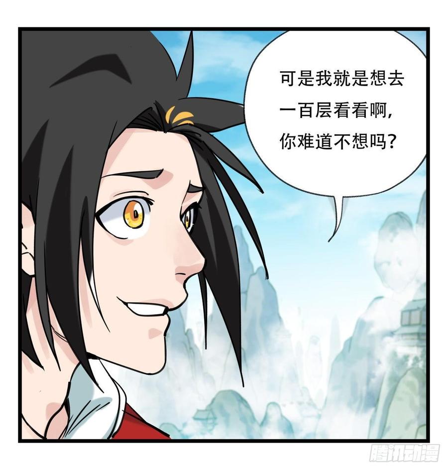 百层塔五十四，修仙（中上）