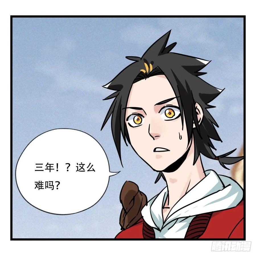 百层塔五十七，牛魔王（上）