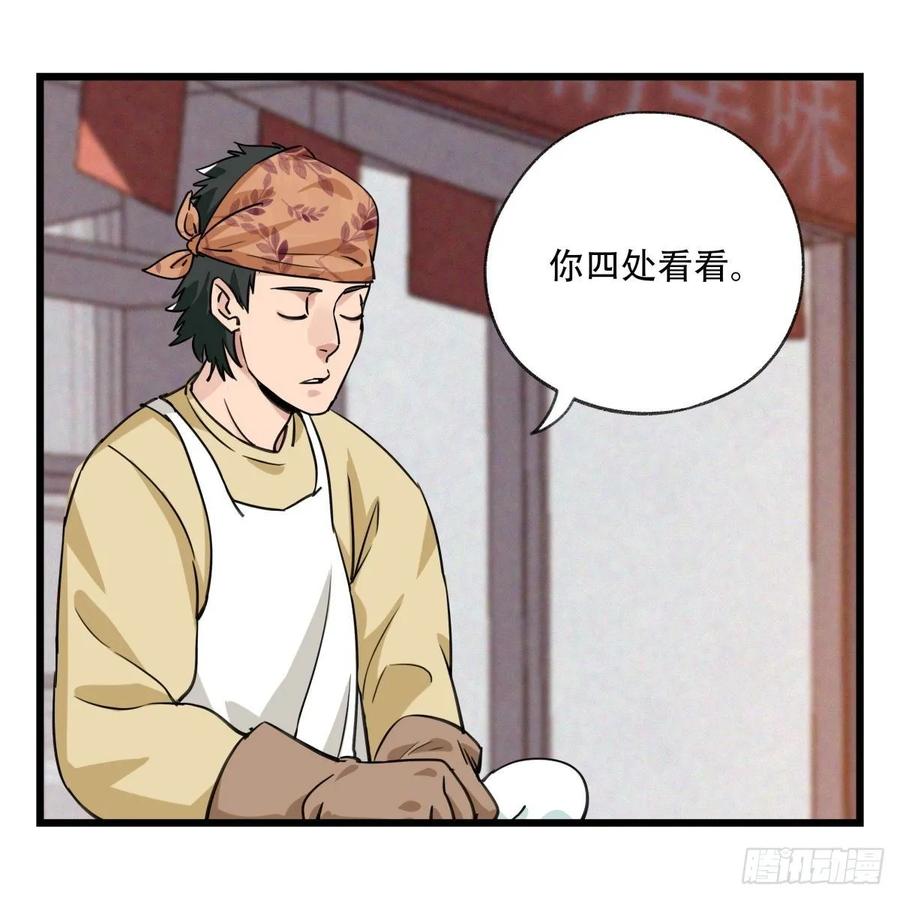 百层塔五十七，牛魔王（上）