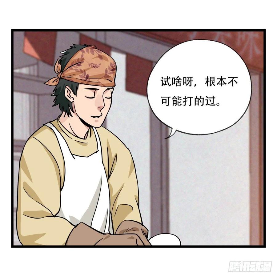 百层塔五十七，牛魔王（上）