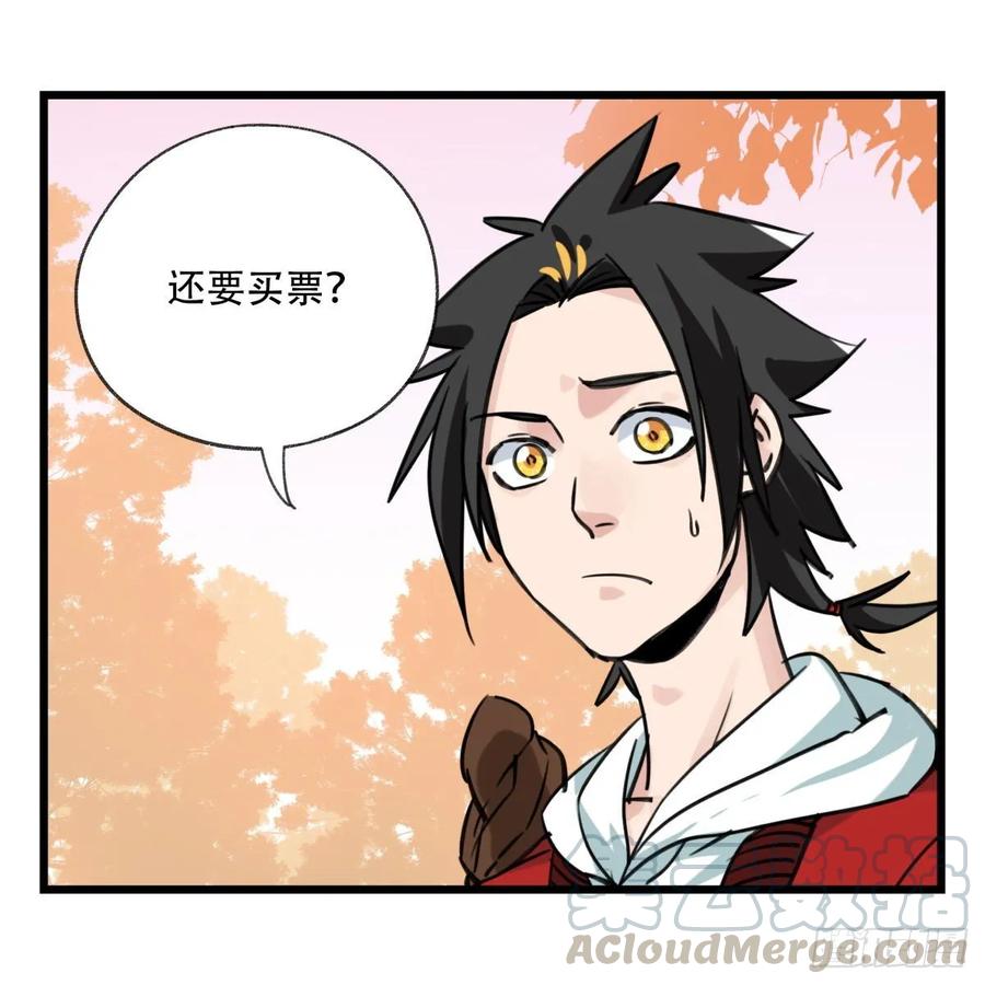 百层塔五十七，牛魔王（上）