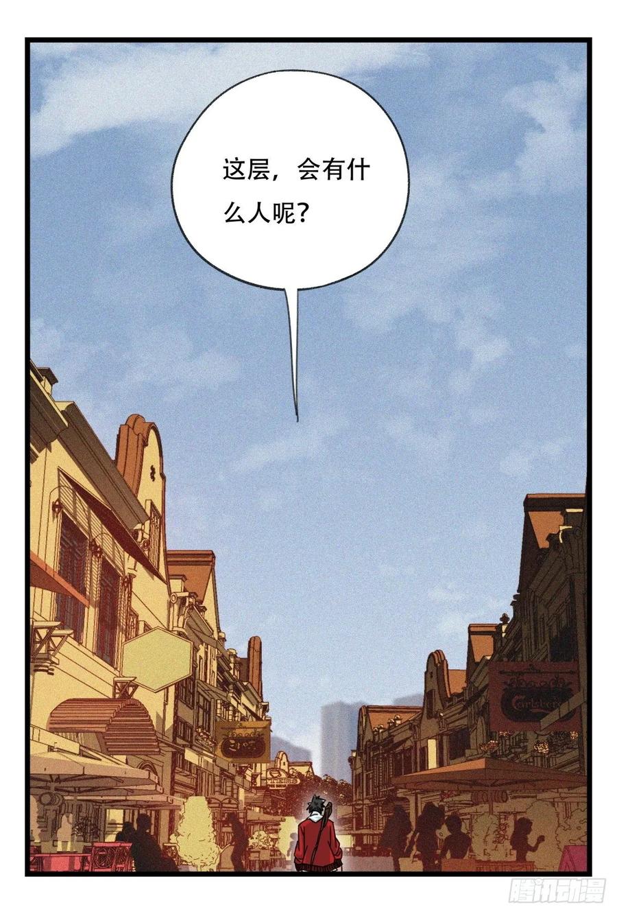 百层塔五十七，牛魔王（上）