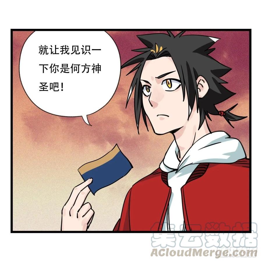 百层塔五十七，牛魔王（上）