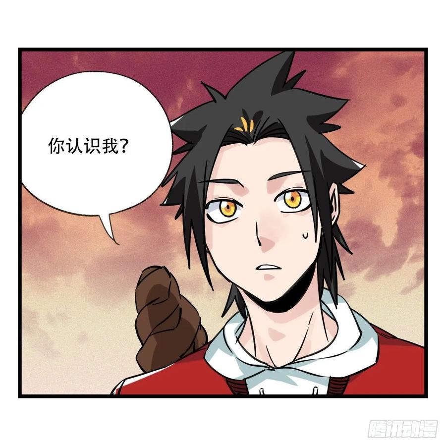 百层塔五十七，牛魔王（上）