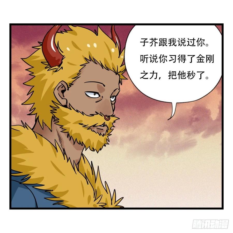 百层塔五十七，牛魔王（上）