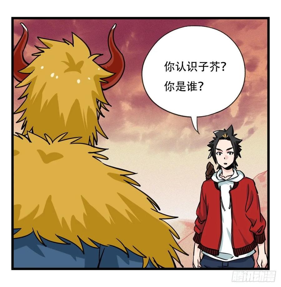 百层塔五十七，牛魔王（上）