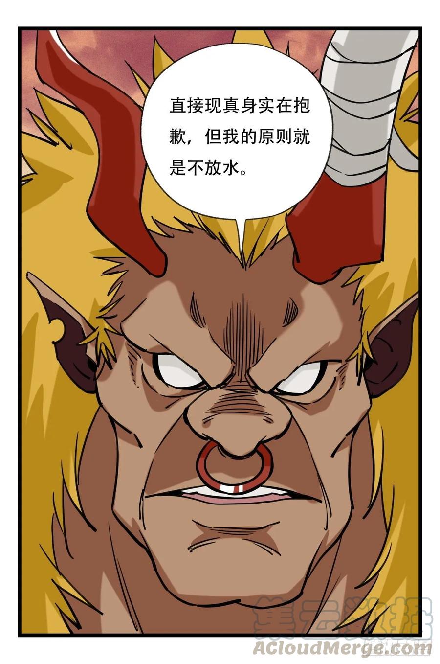 百层塔五十七，牛魔王（上）