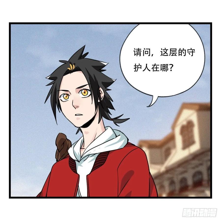 百层塔五十七，牛魔王（上）