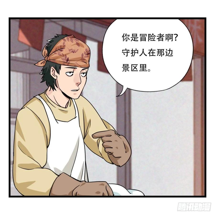 百层塔五十七，牛魔王（上）