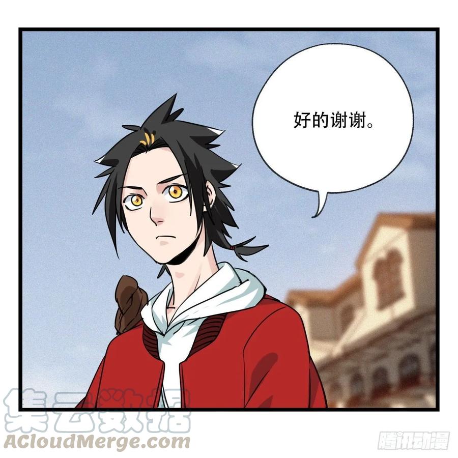 百层塔五十七，牛魔王（上）