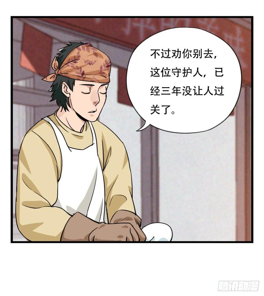 百层塔五十七，牛魔王（上）