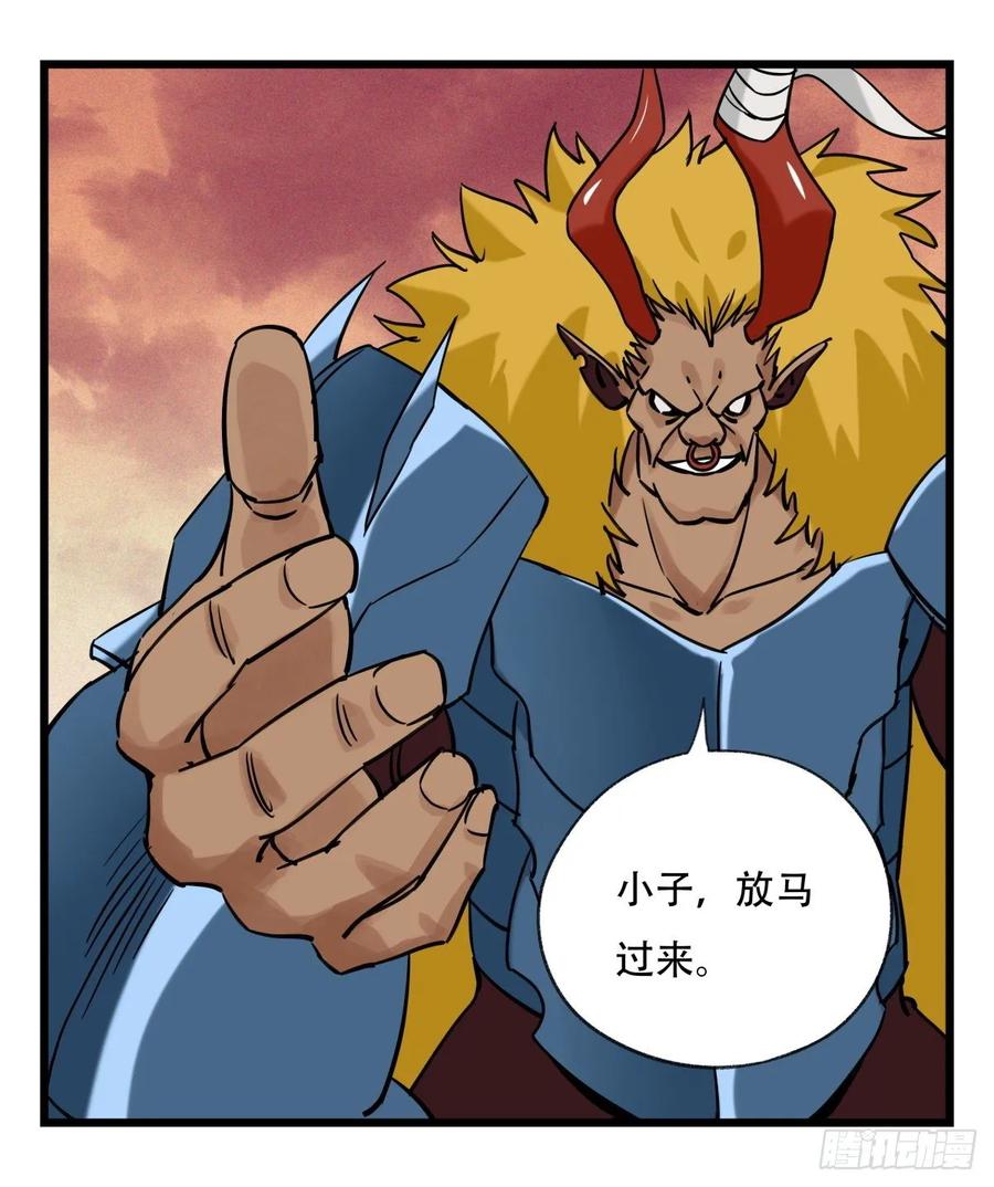 百层塔五十七，牛魔王（中上）