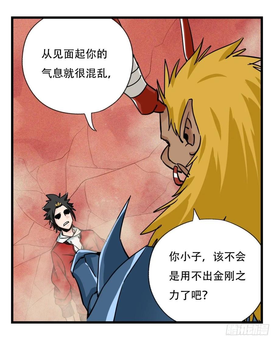 百层塔五十七，牛魔王（中上）