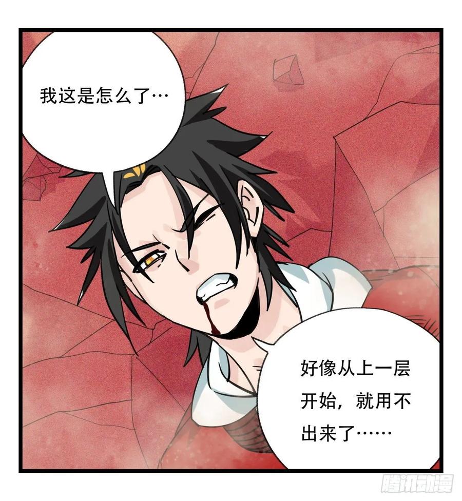 百层塔五十七，牛魔王（中上）
